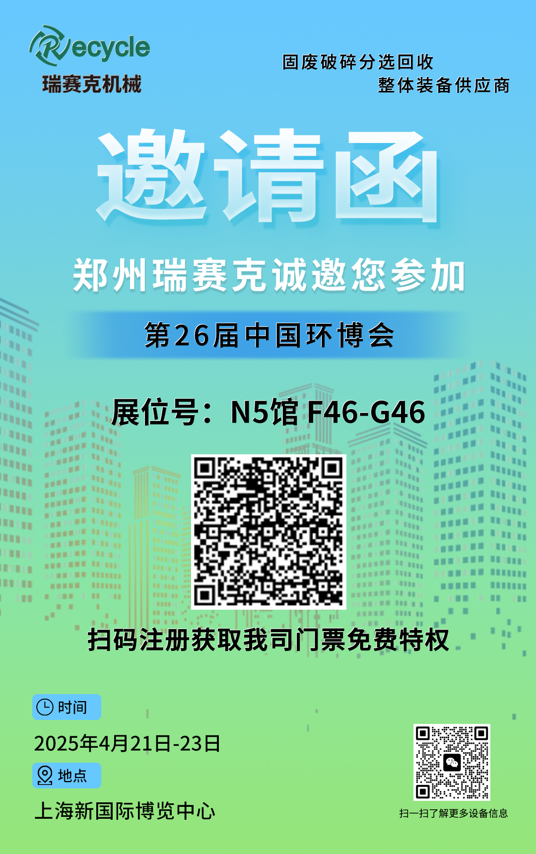 上海環(huán)博會(huì)